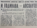 Refik Jahja - Novinski članak iz 1966. godine.